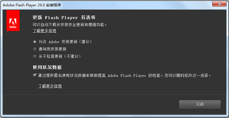 Adobe Flash Player(多媒体播放器) V29.0.0.96