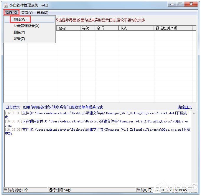 小白软件管理系统 V4.3 绿色版