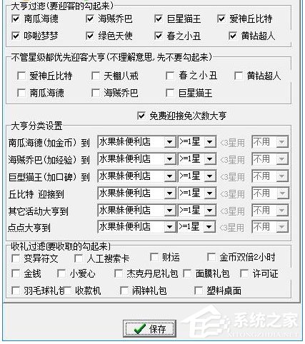 小白软件管理系统 V4.3 绿色版