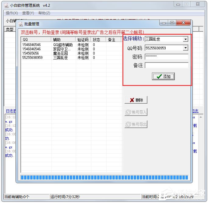 小白软件管理系统 V4.3 绿色版