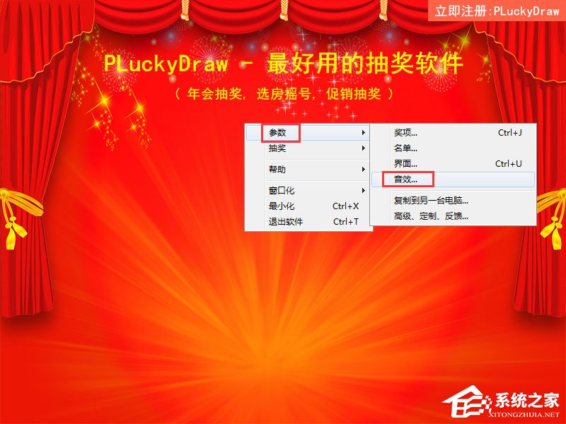 PLuckyDraw(电脑抽奖软件) V5.6