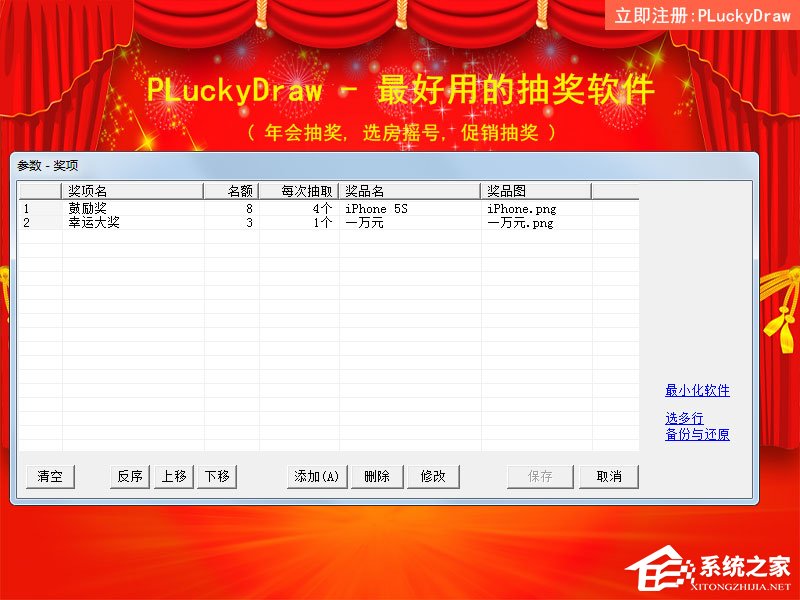 PLuckyDraw(电脑抽奖软件) V5.6