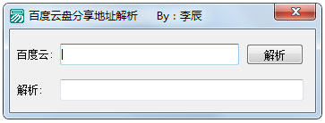 百度云盘分享地址解析 V1.0.1 绿色版