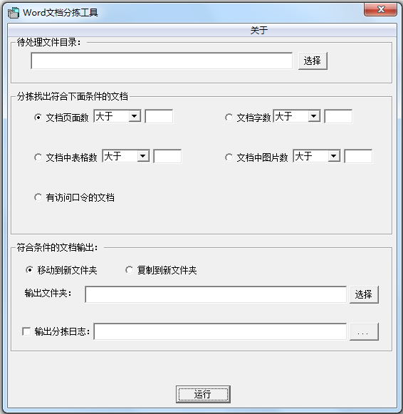 Word文档分拣工具 V1.4