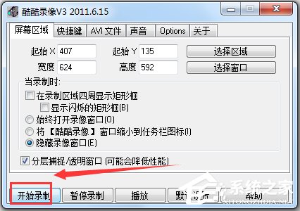 酷酷录像 V3 绿色免费版