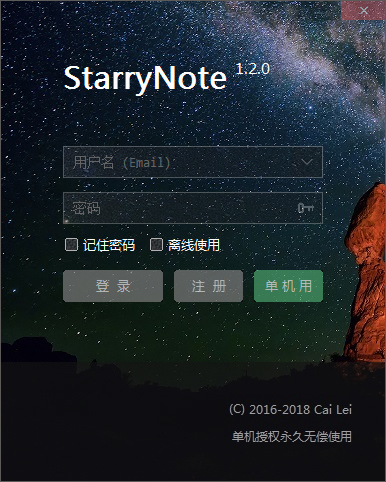 星空便签 V1.2.0 绿色版