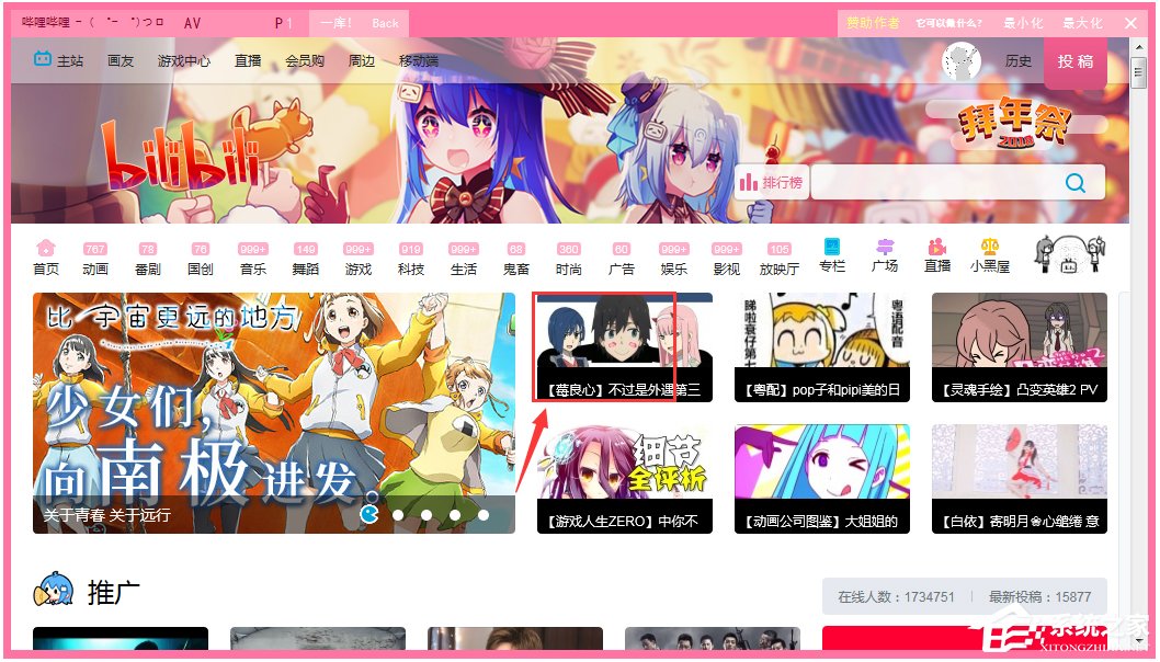 哔哩哔哩电脑客户端(bilbili) V1.4.4 绿色版