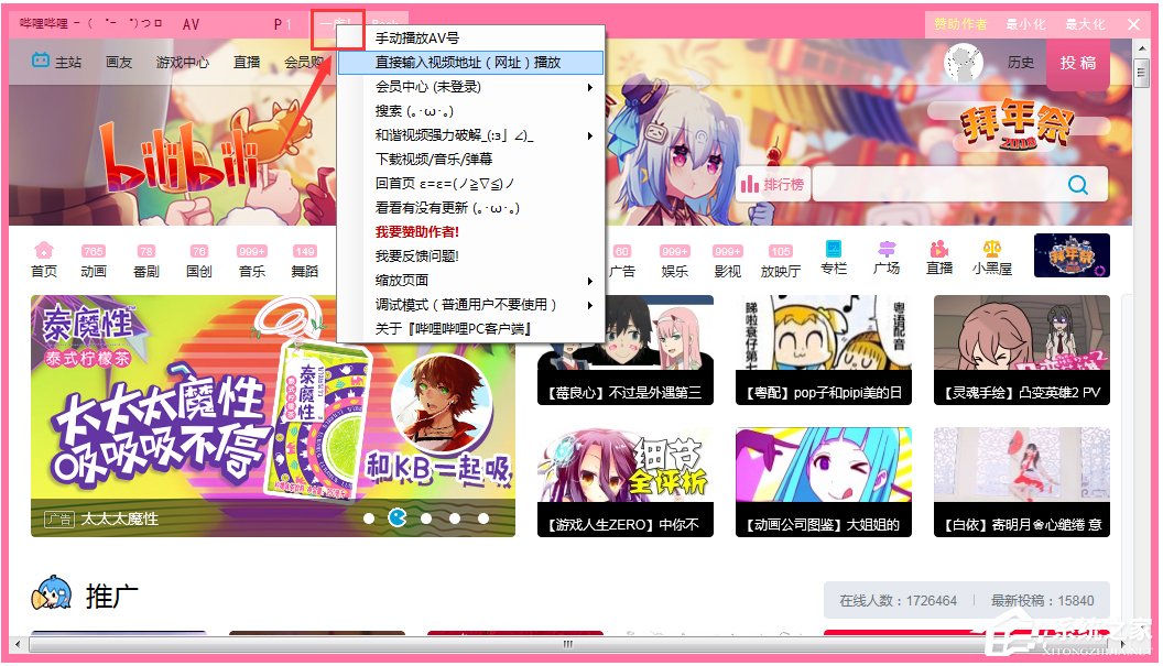 哔哩哔哩电脑客户端(bilbili) V1.4.4 绿色版