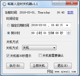 稻草人定时关机器 V1.1 绿色版