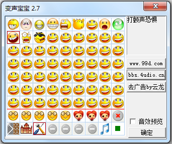 变声宝宝 V2.7 绿色增强版