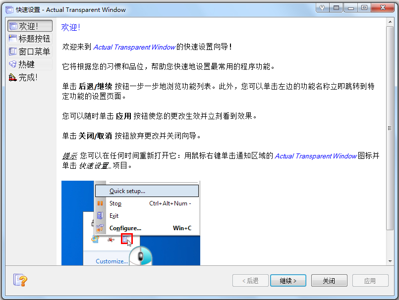 Actual Transparent Windows(窗口透明工具) V8.12 中文版