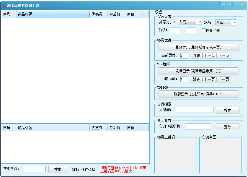 蓝风淘宝优惠券查询工具 V1.0 绿色版