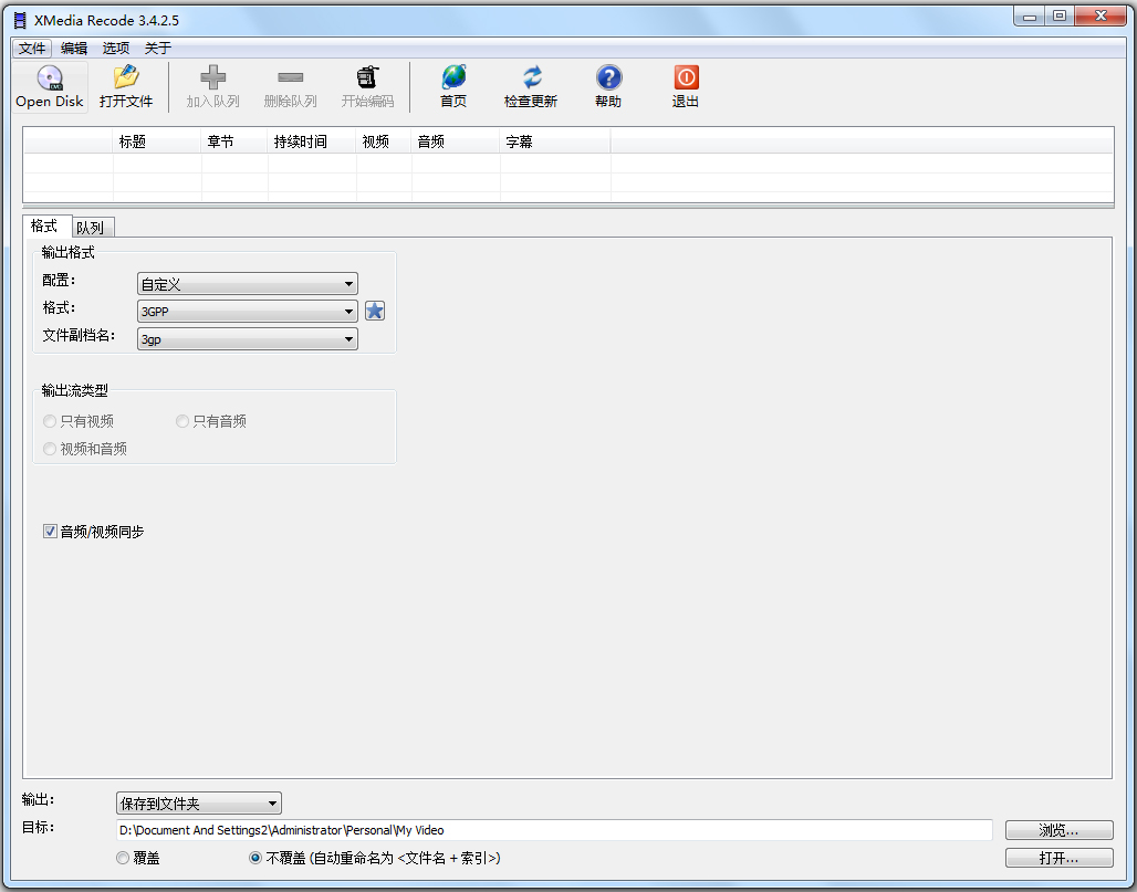 XMedia Recode(免费视频格式转换软件) V3.4.2.5 中文绿色版