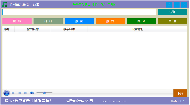 全网音乐免费下载器 V1.2 绿色版
