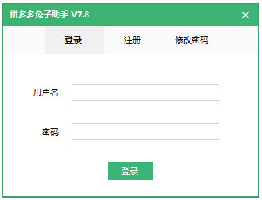 拼多多兔子助手 V7.8