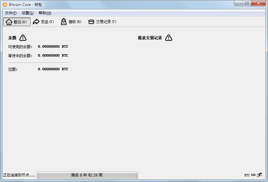 Bitcoin(比特币客户端) V0.14.2 中文版