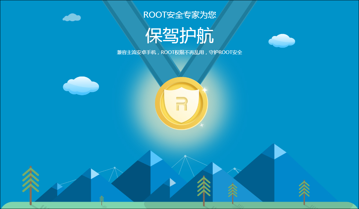 360超级ROOT-深度优化手机 v8.1.1.3