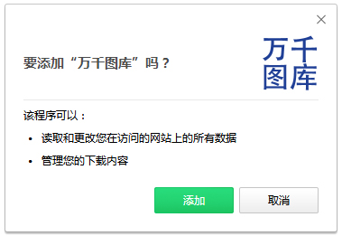 万千图库Chrome插件 V1.0