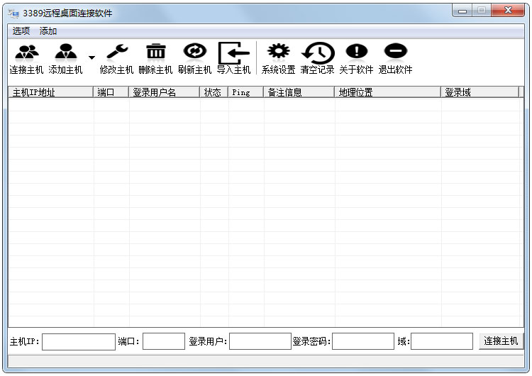 3389远程桌面连接软件 V1.0 绿色版