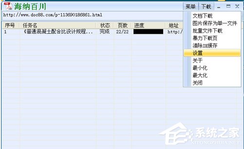 海纳百川下载器(道客巴巴文档免费下载器) V1.0 绿色版