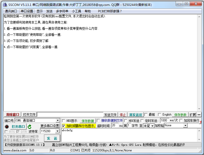 SSCOM(新串口调试软件) V5.13.1 绿色版