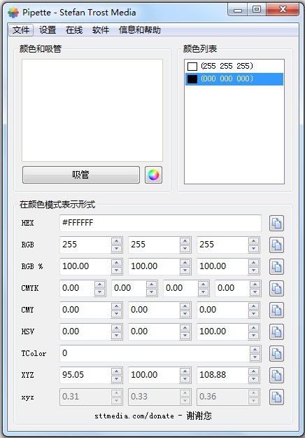 Pipette(取色软件) V18.3.21 多国语言绿色版