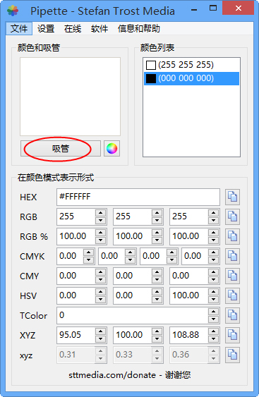 Pipette(取色软件) V18.3.21 多国语言绿色版