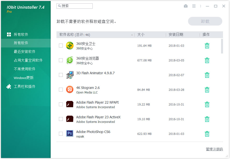 Iobit Uninstaller(卸载工具) V7.4.0.8 绿色版