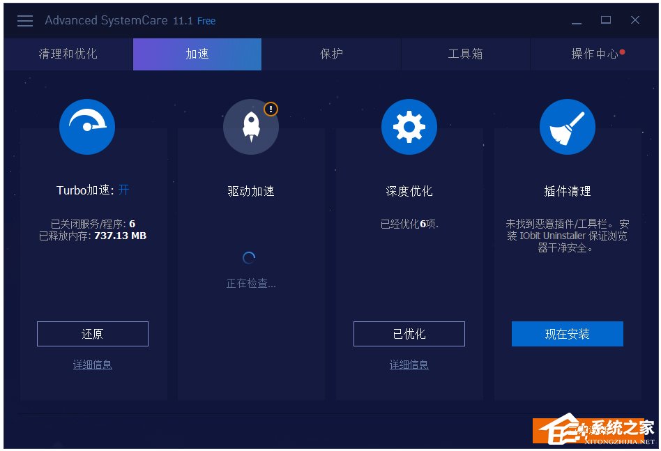 Advanced SystemCare(系统优化工具箱) V11.3.0.220 中文版