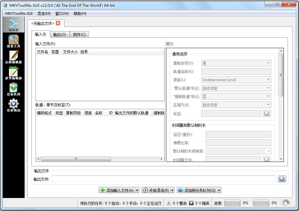 MKVToolnix(视频转换) V22.0.0 多国语言版