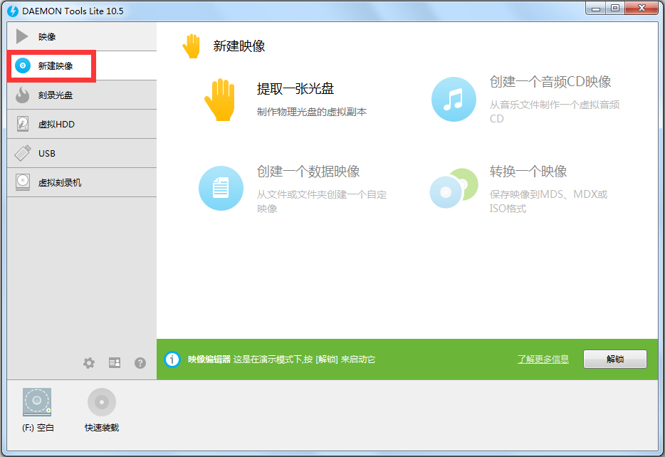 Daemon Tools Lite(精灵虚拟光驱) V10.8.0.0400 多国语言版