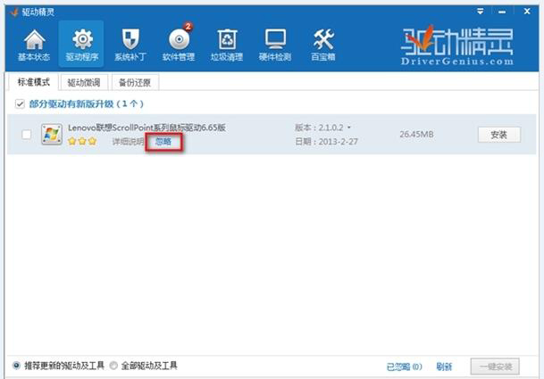 驱动精灵(Mydrivers)2016 V9.61.403.1419