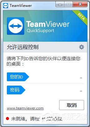 TeamViewer QuickSupport(远程桌面连接软件) V13.1.1548 中文绿色版