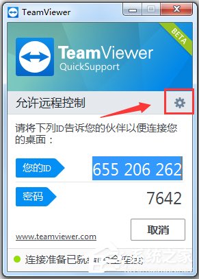 TeamViewer QuickSupport(远程桌面连接软件) V13.1.1548 中文绿色版