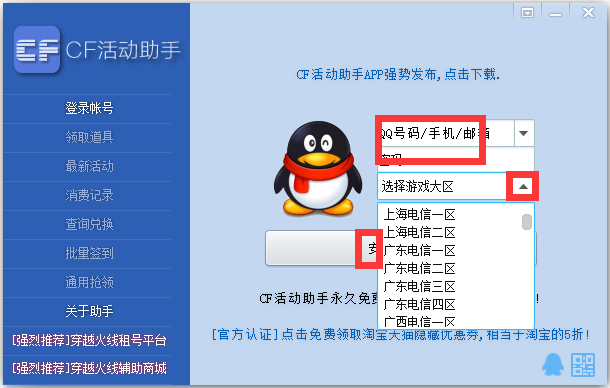 CF活动助手 V2.6.4 绿色版