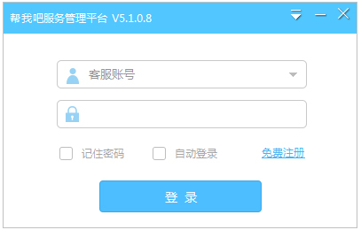 帮我吧远程协助软件 V5.1.0.8