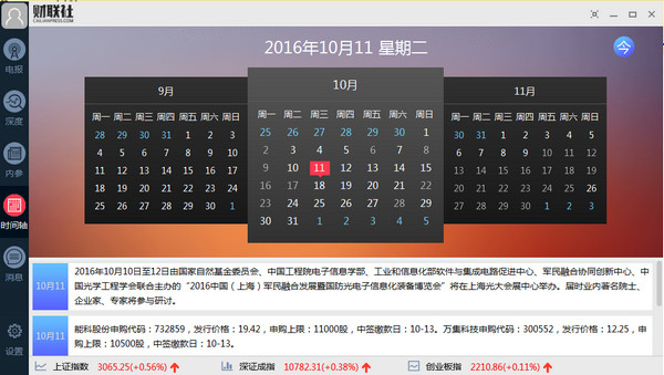 财联社客户端 V3.3.0