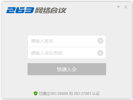 263网络会议 V3.3