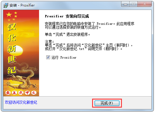 Proxifier(socks5客户端) V3.31 汉化版