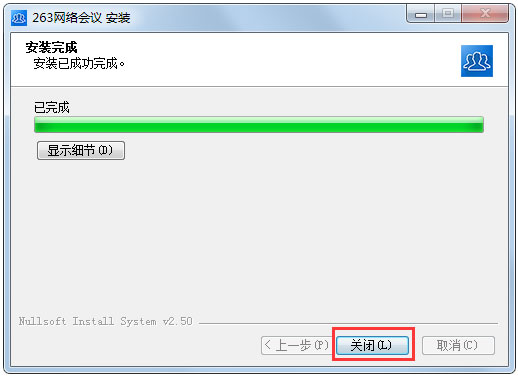 263网络会议 V3.3