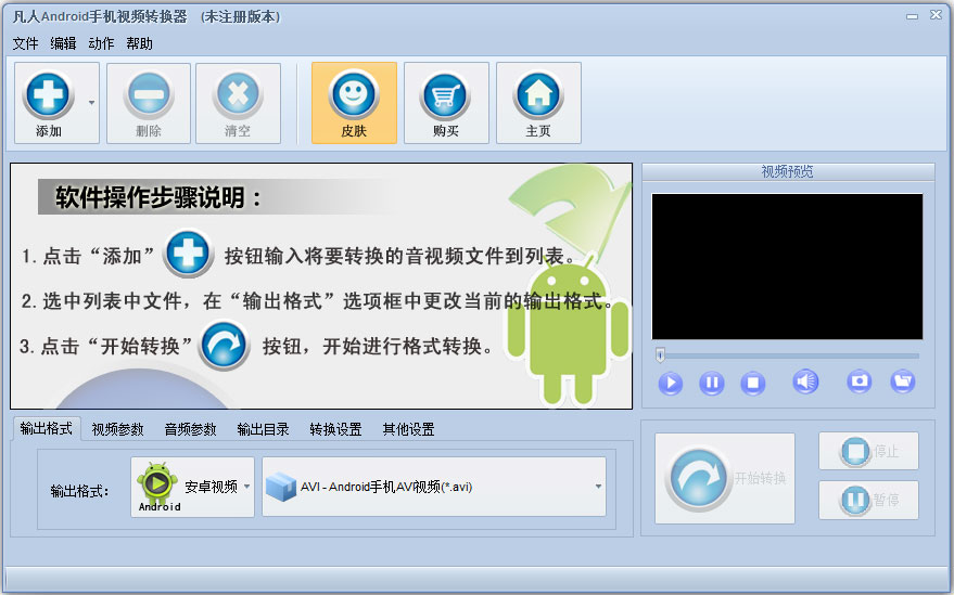 凡人Android手机视频转换器 V11.9.0.0