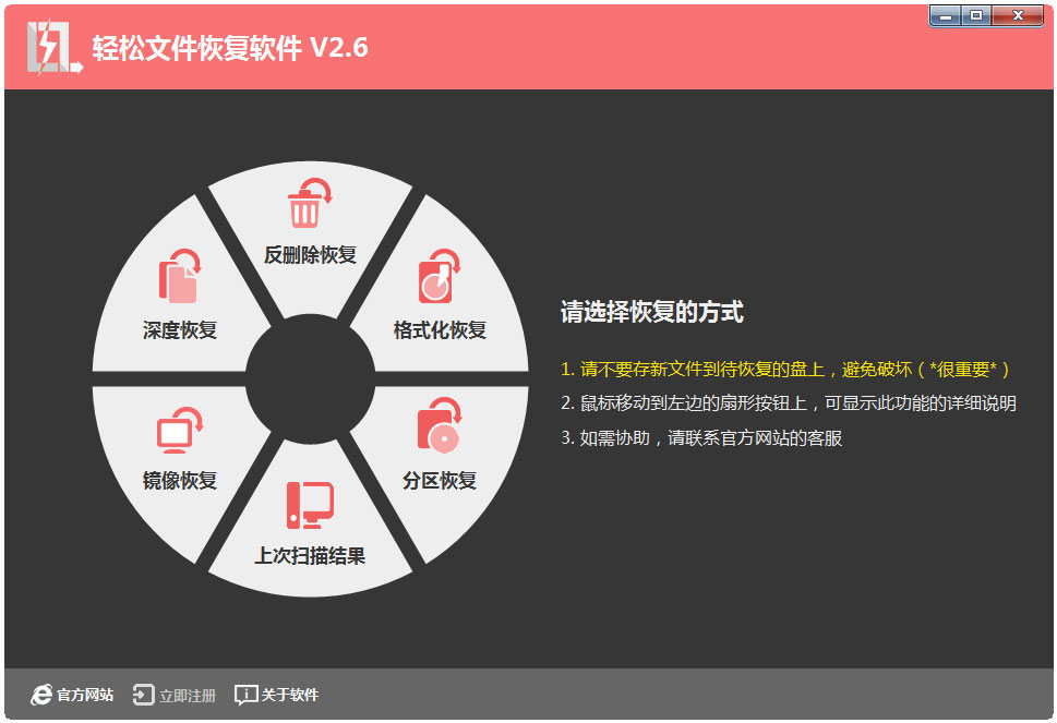 轻松文件恢复软件 V2.6