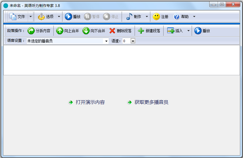英语听力制作专家 V3.8