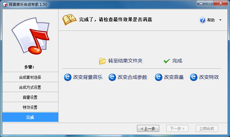 背景音乐合成专家 V2.3
