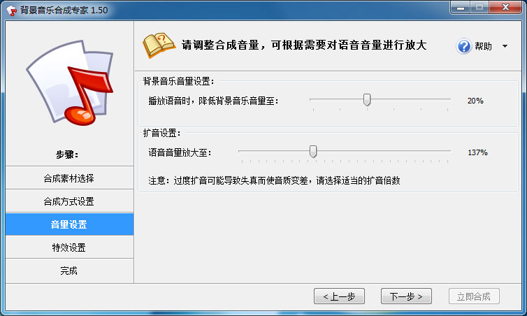 背景音乐合成专家 V2.3