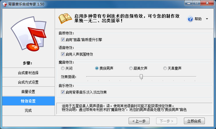 背景音乐合成专家 V2.3