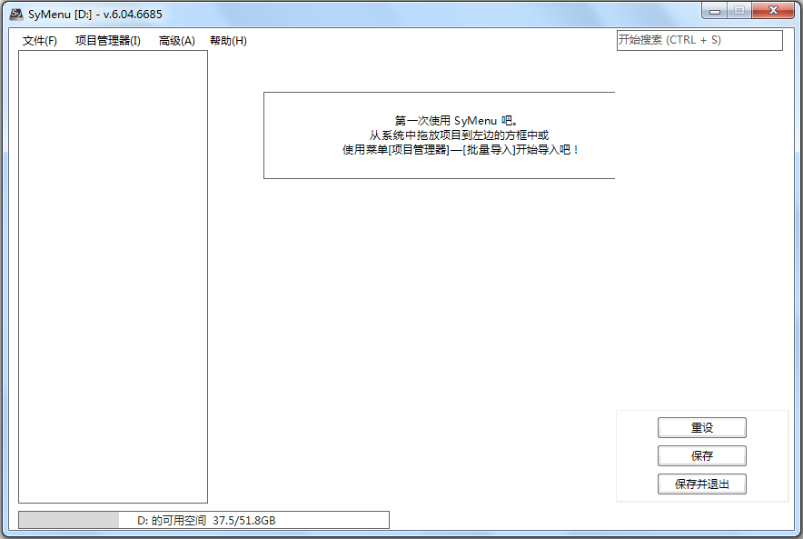 SyMenu(鼠标手势快速启动器) V6.04.6685 多国语言版