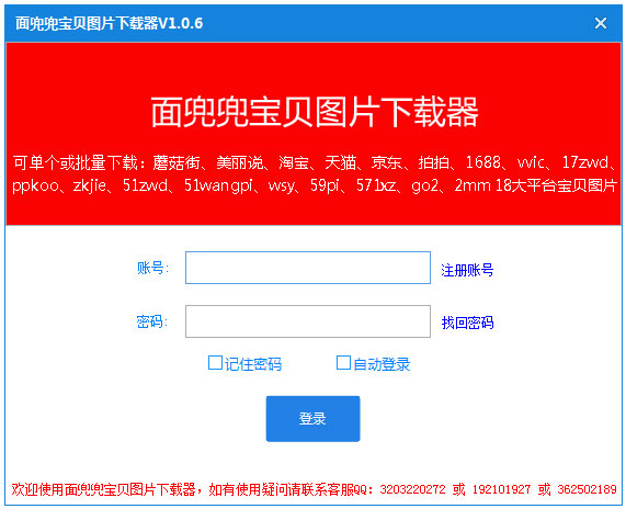 面兜兜宝贝图片下载器 V1.0.8
