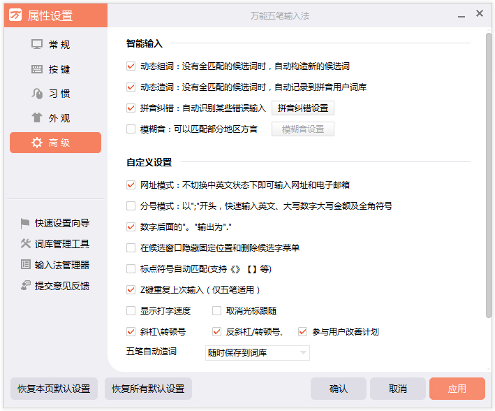 万能五笔输入法 V9.9.0.04171