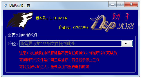 DEP添加工具 V2.11.32.06 绿色版